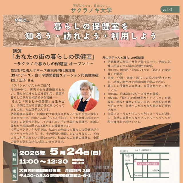サクラノキBASEのInstagram投稿