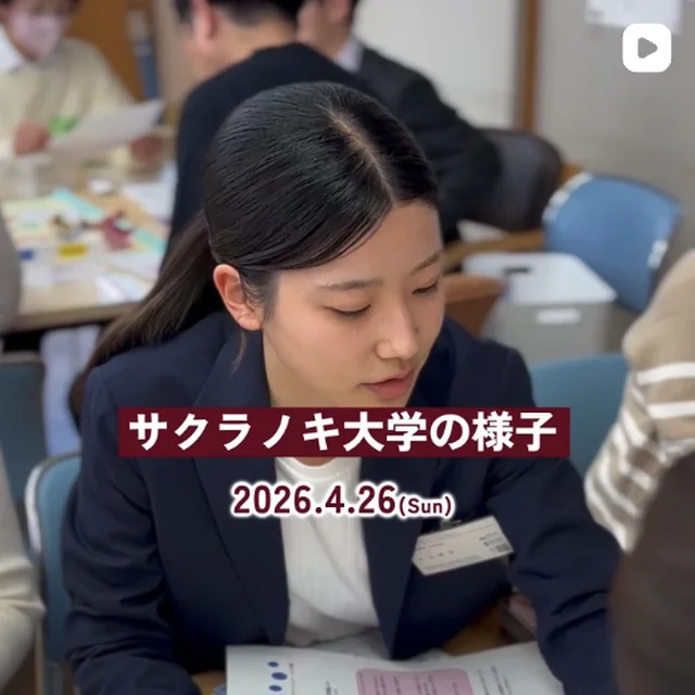 サクラノキBASEのInstagram投稿