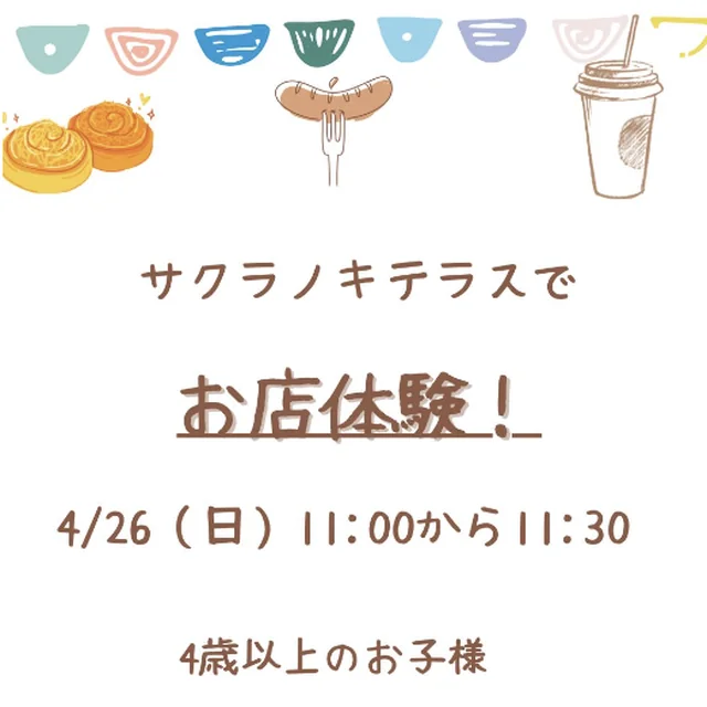 サクラノキBASEのInstagram投稿