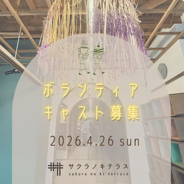 サクラノキBASEのInstagram投稿