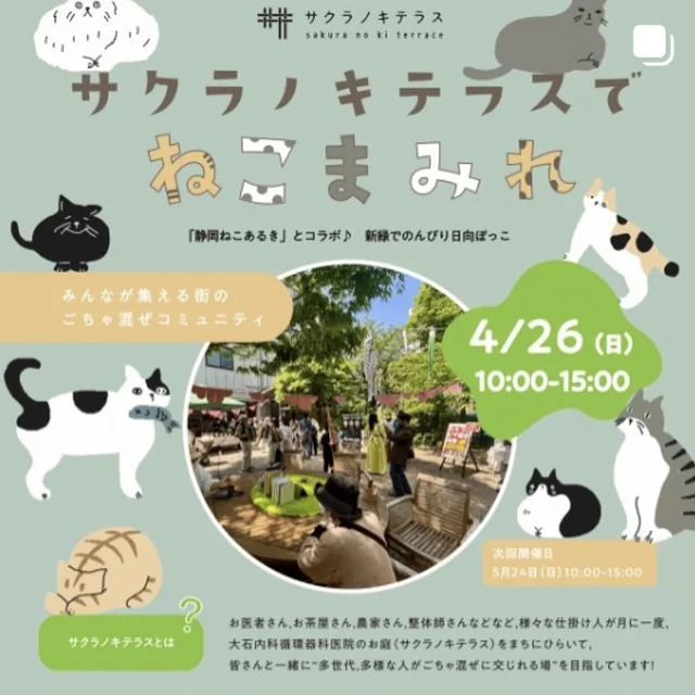 サクラノキBASEのInstagram投稿
