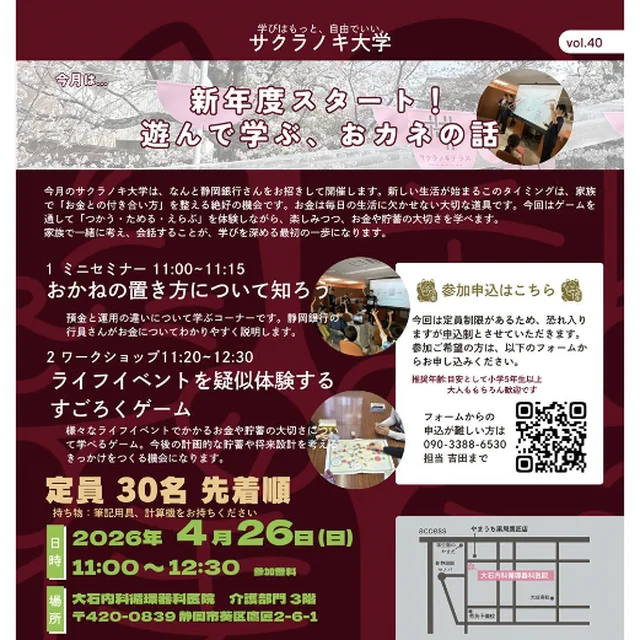 サクラノキBASEのInstagram投稿