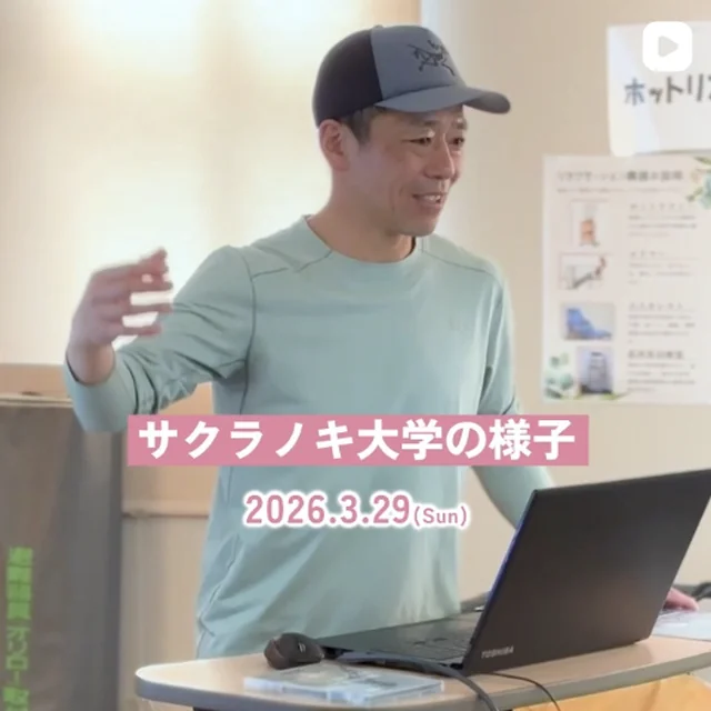サクラノキBASEのInstagram投稿
