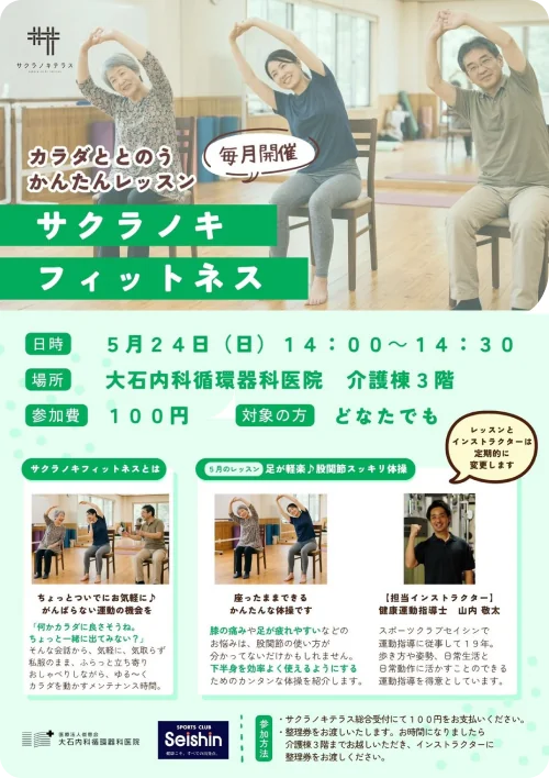次回開催のチラシ