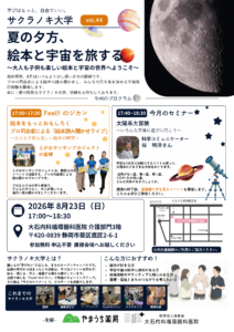夏の夕方、絵本と宇宙を旅する