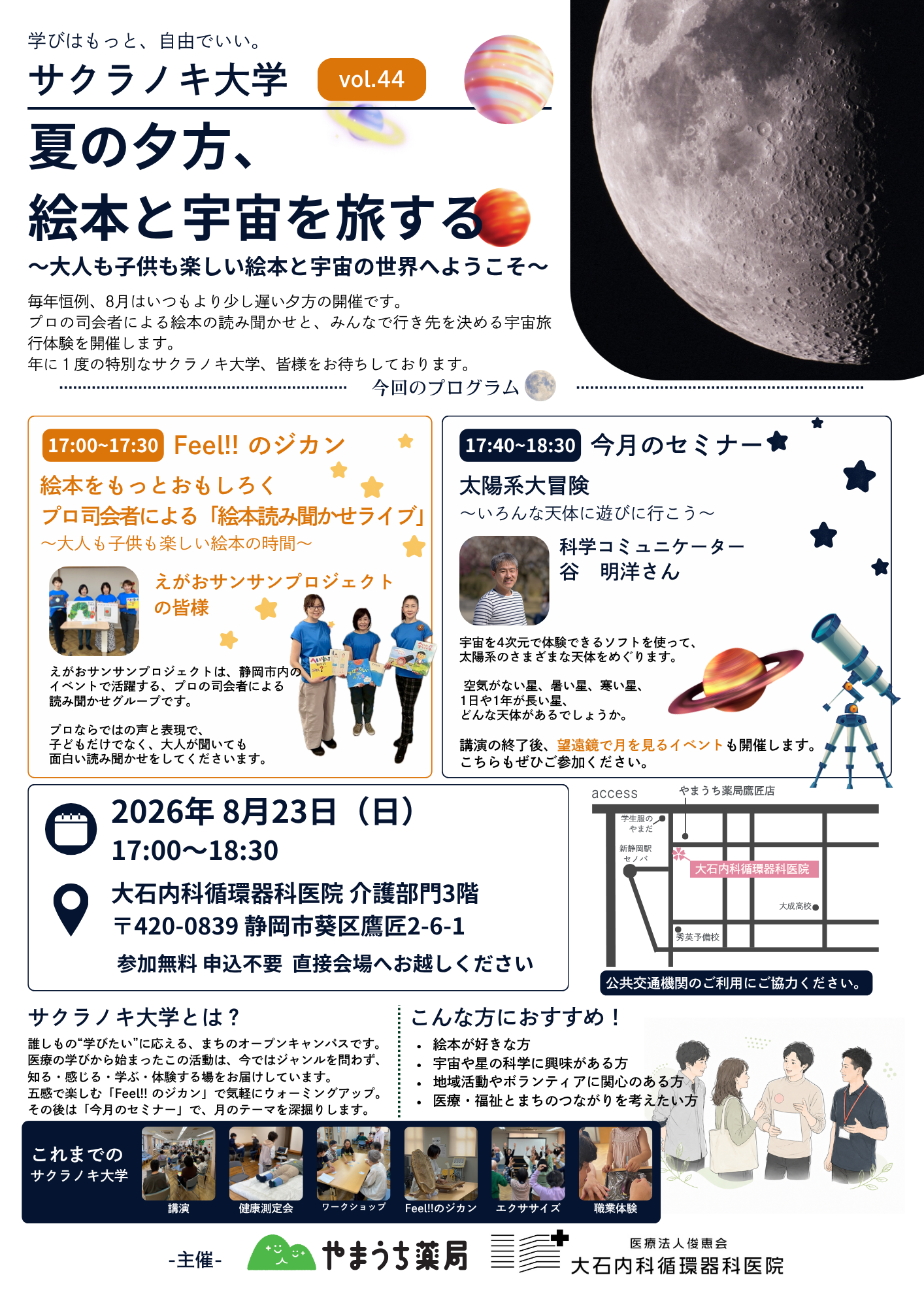 夏の夕方、絵本と宇宙を旅する