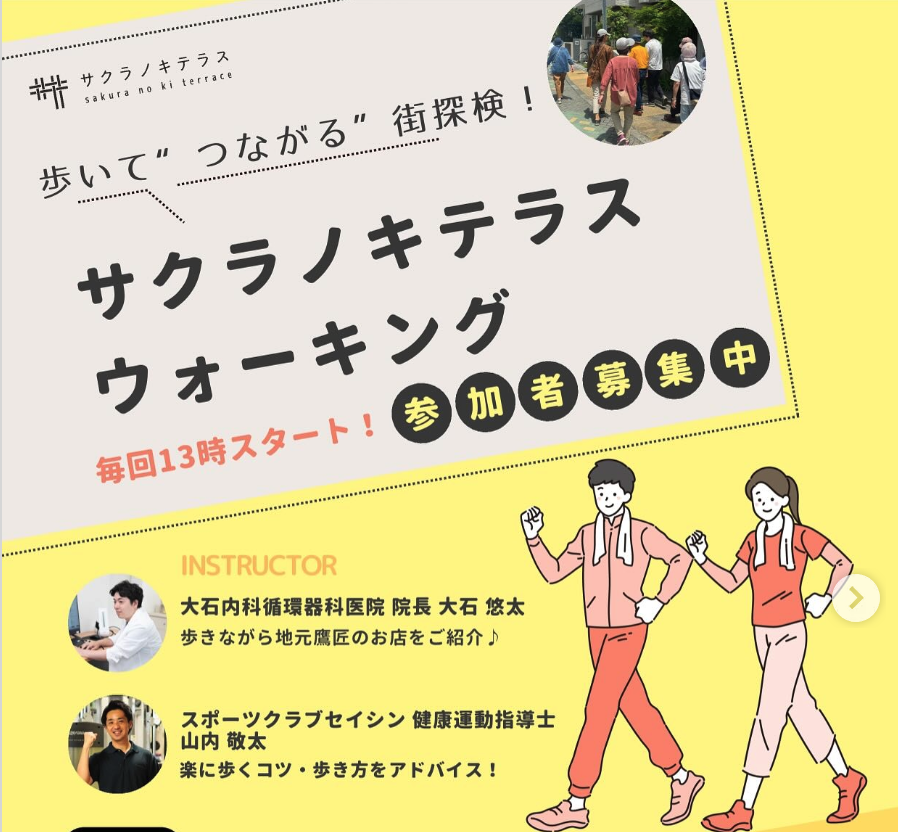 サクラノキウォーキング