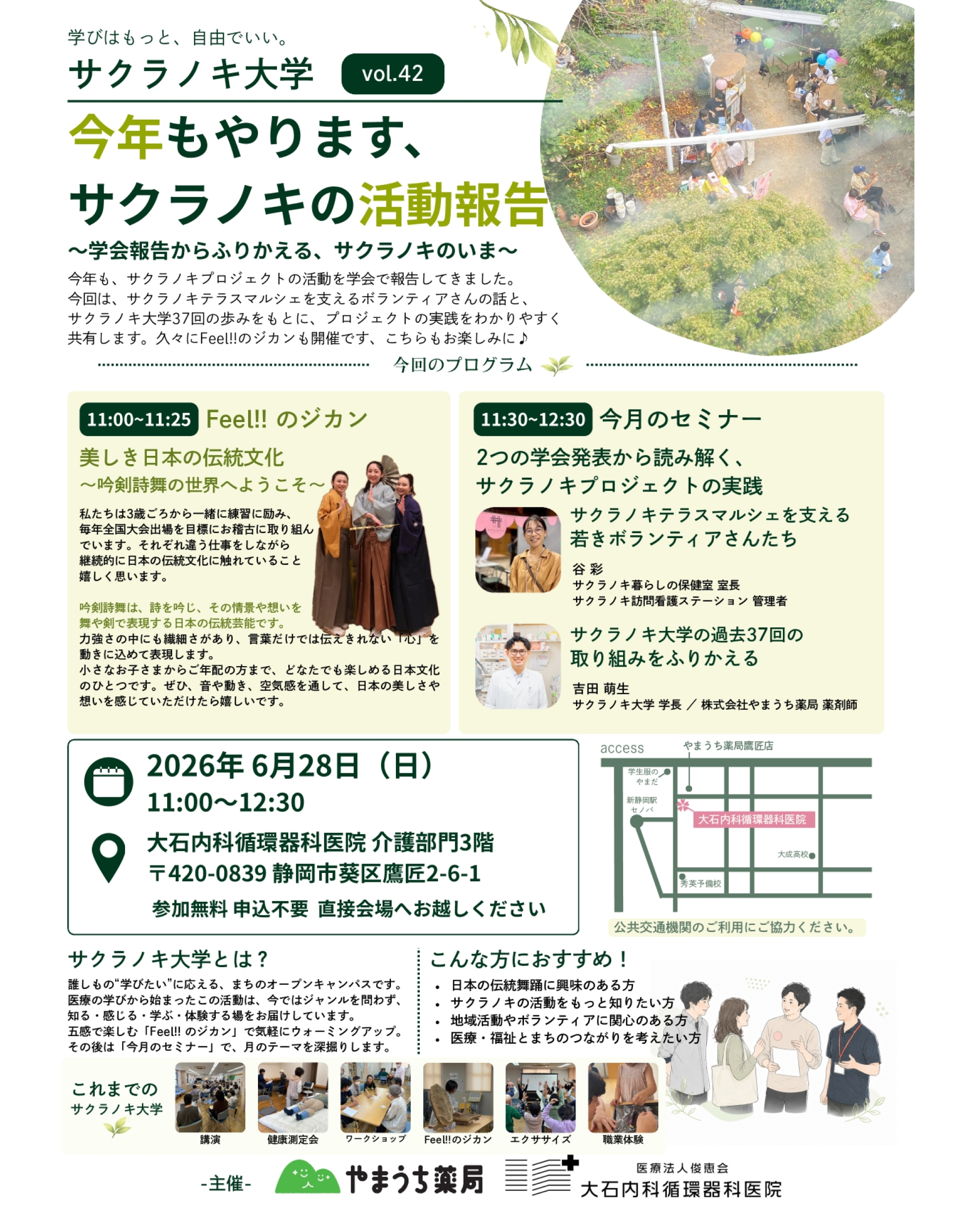 サクラノキ大学の講座の様子